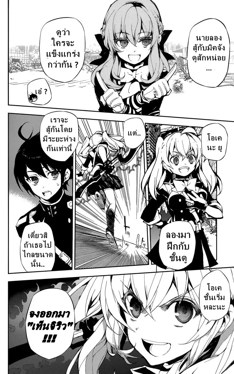 Owari no Seraph - หน้า 16