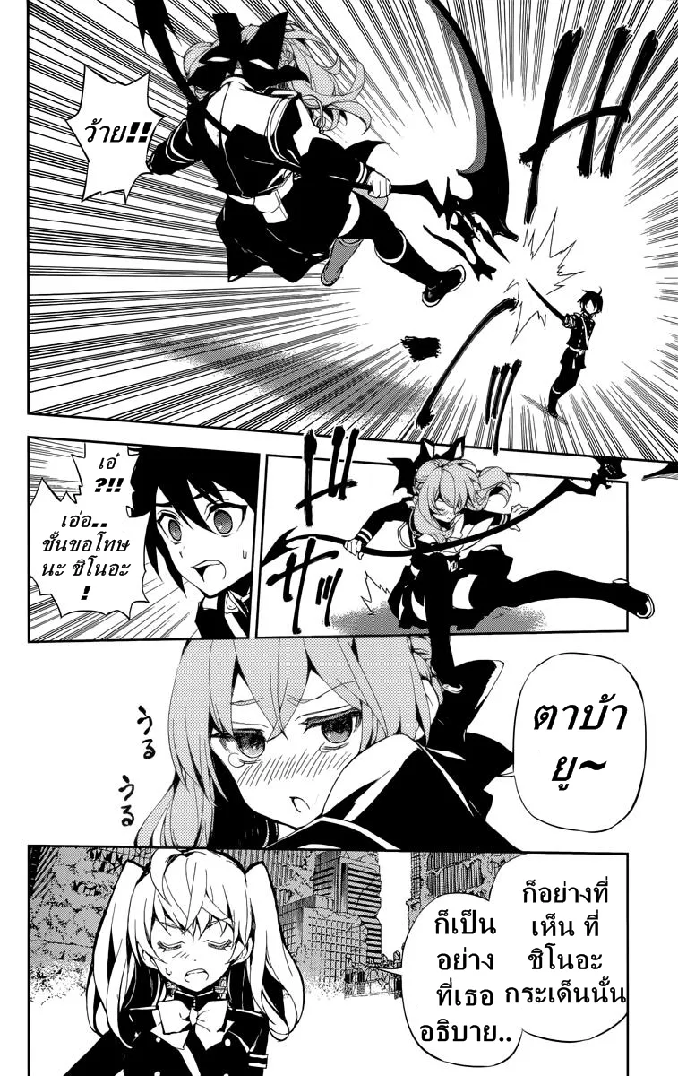 Owari no Seraph - หน้า 22