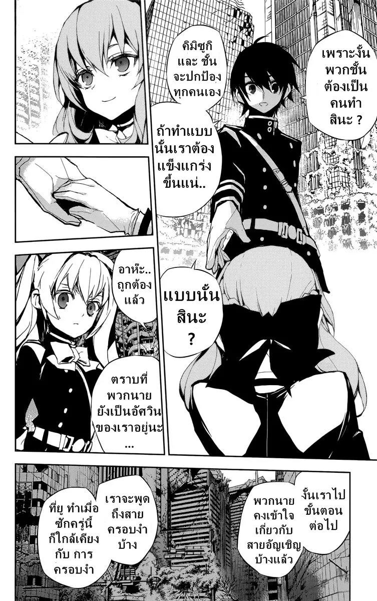 Owari no Seraph - หน้า 24