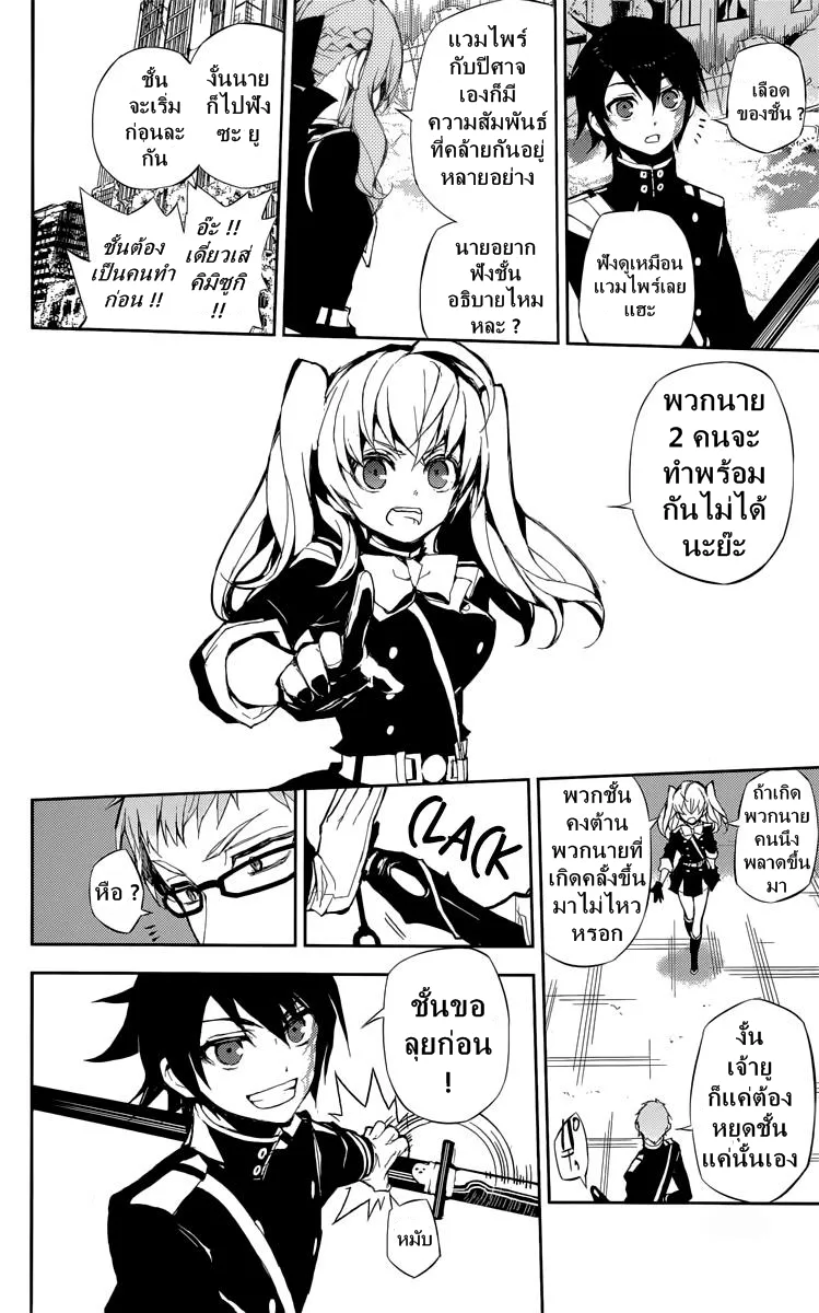 Owari no Seraph - หน้า 26