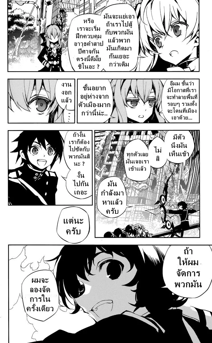 Owari no Seraph - หน้า 3