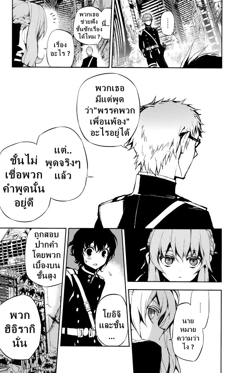 Owari no Seraph - หน้า 31