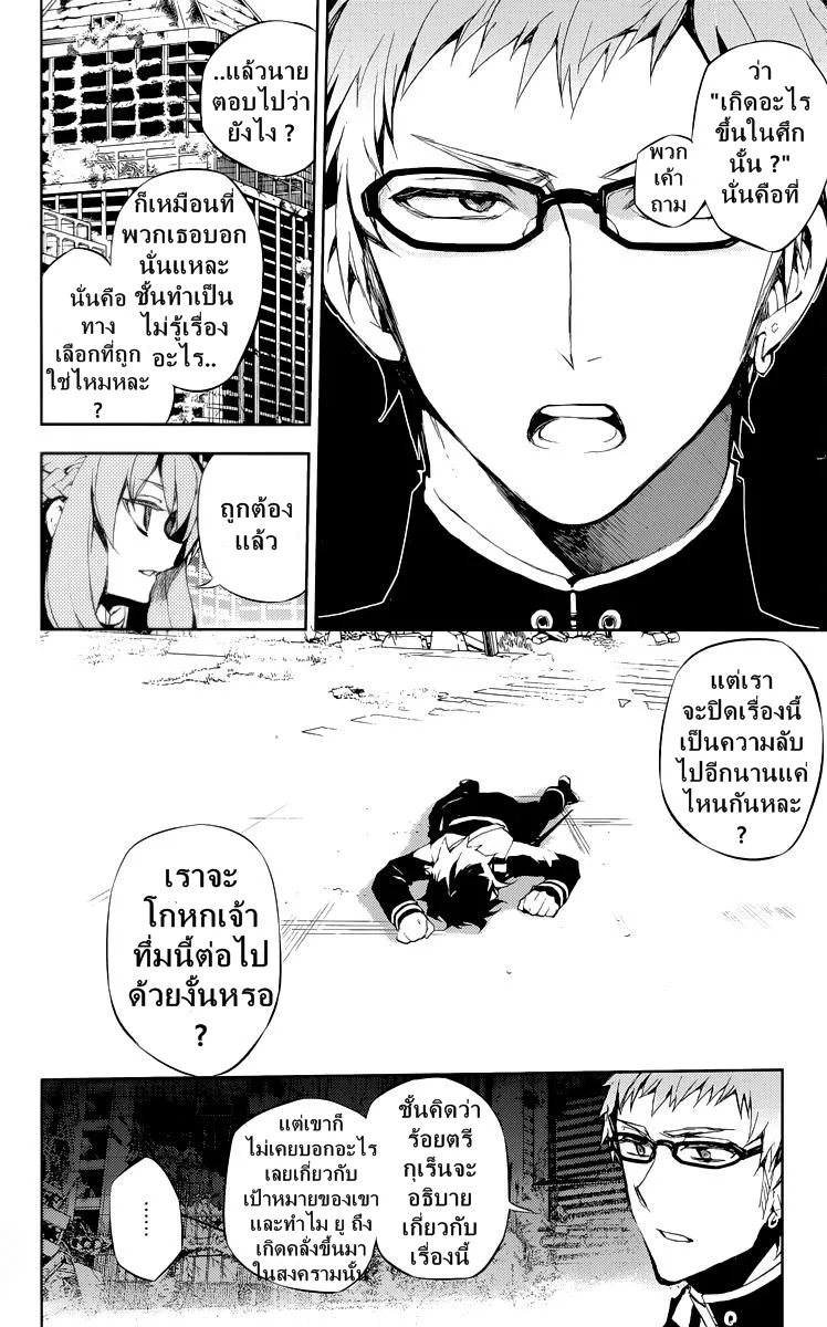 Owari no Seraph - หน้า 32