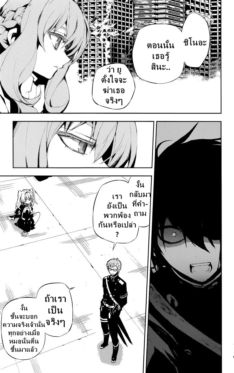 Owari no Seraph - หน้า 33