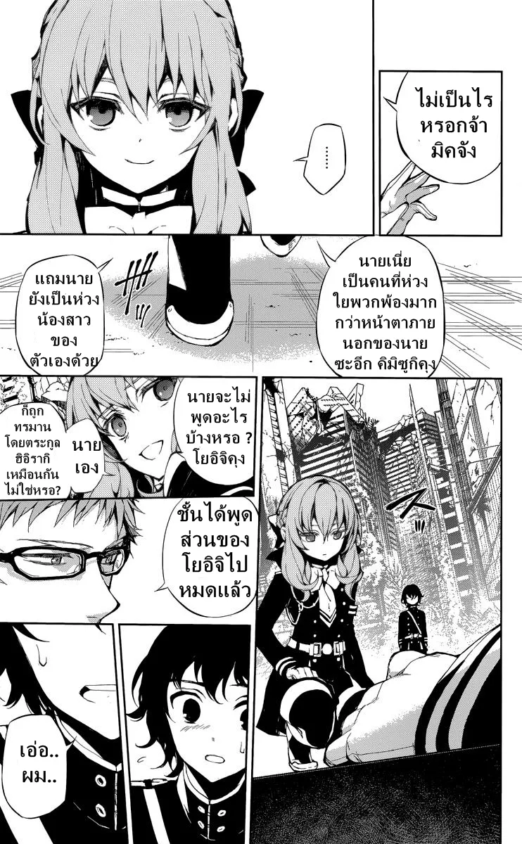 Owari no Seraph - หน้า 35