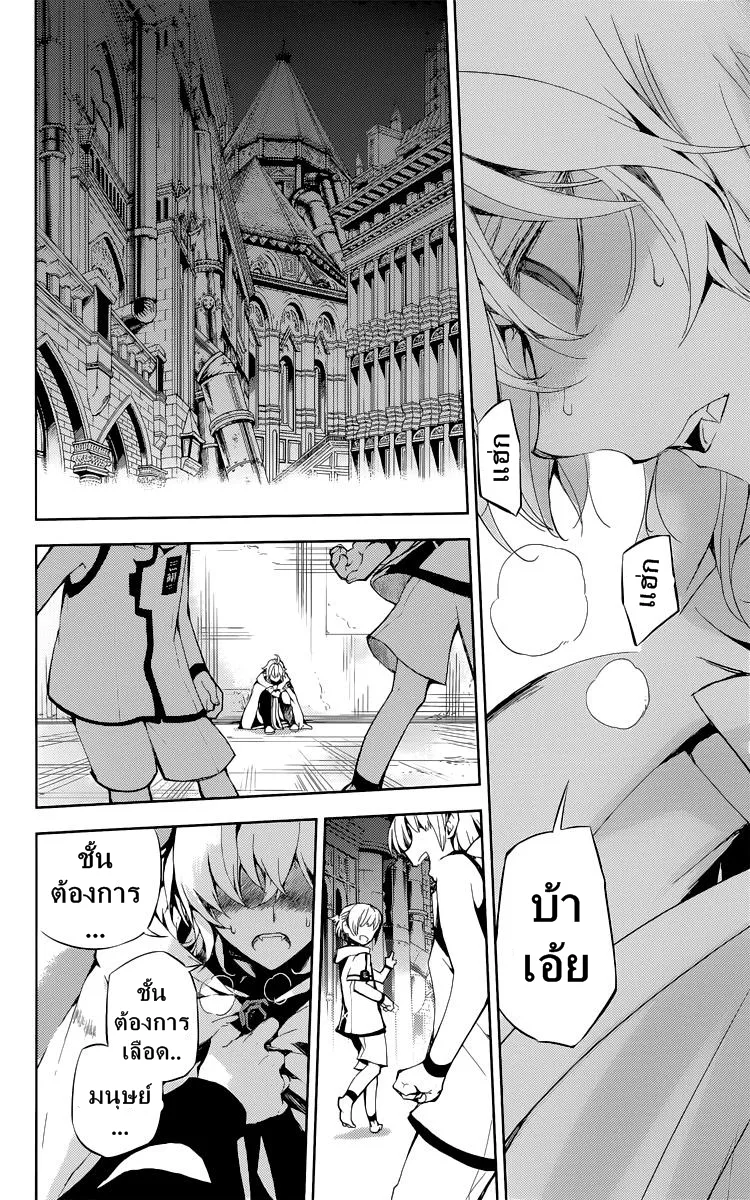 Owari no Seraph - หน้า 39