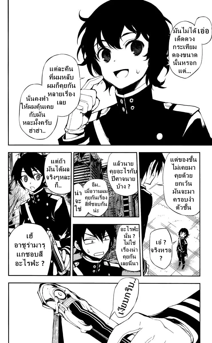 Owari no Seraph - หน้า 6