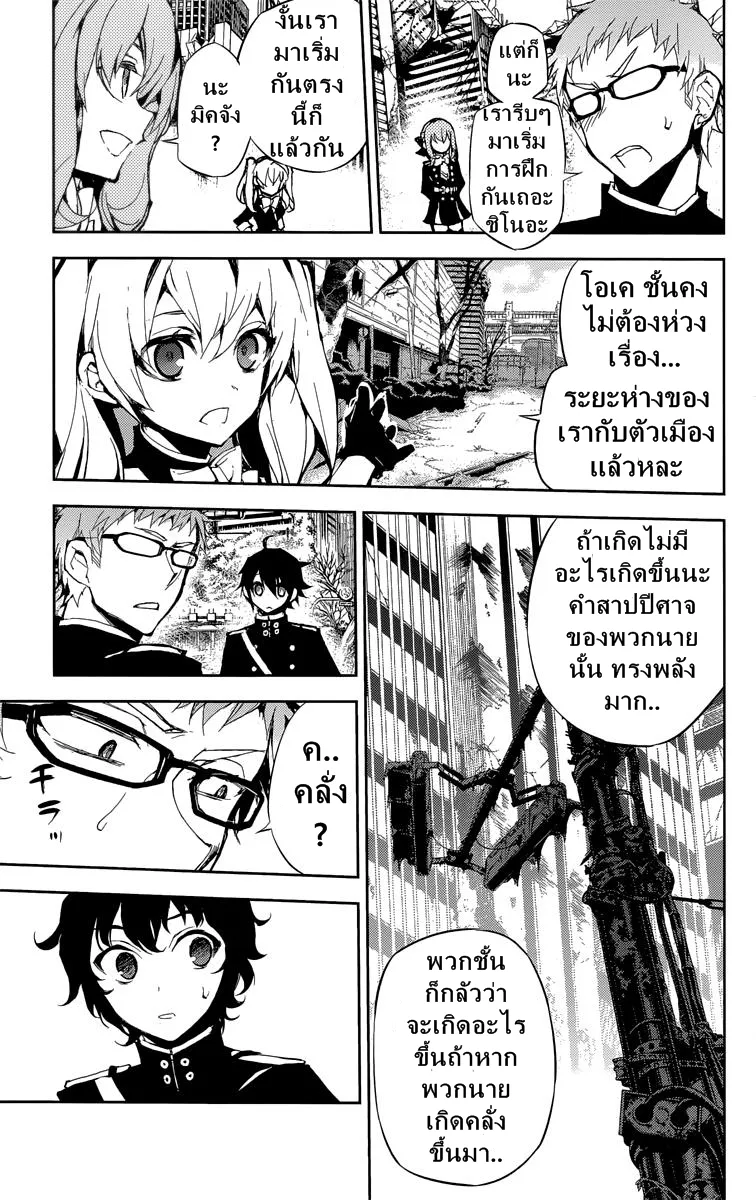 Owari no Seraph - หน้า 9