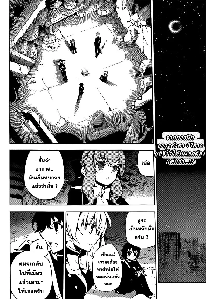 Owari no Seraph - หน้า 1