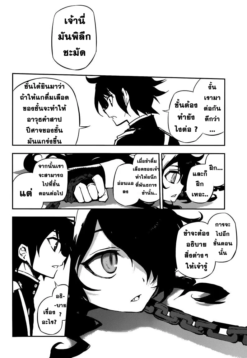 Owari no Seraph - หน้า 18