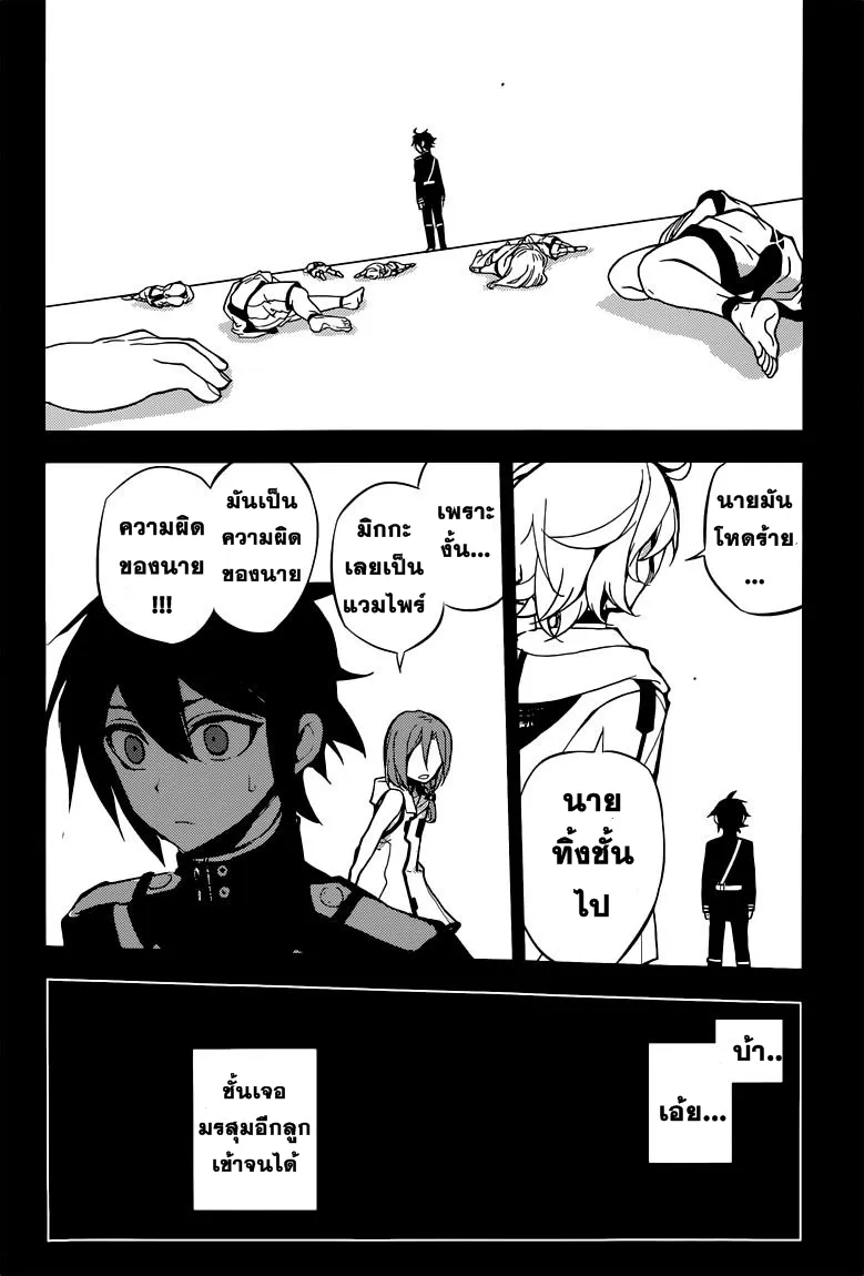 Owari no Seraph - หน้า 26