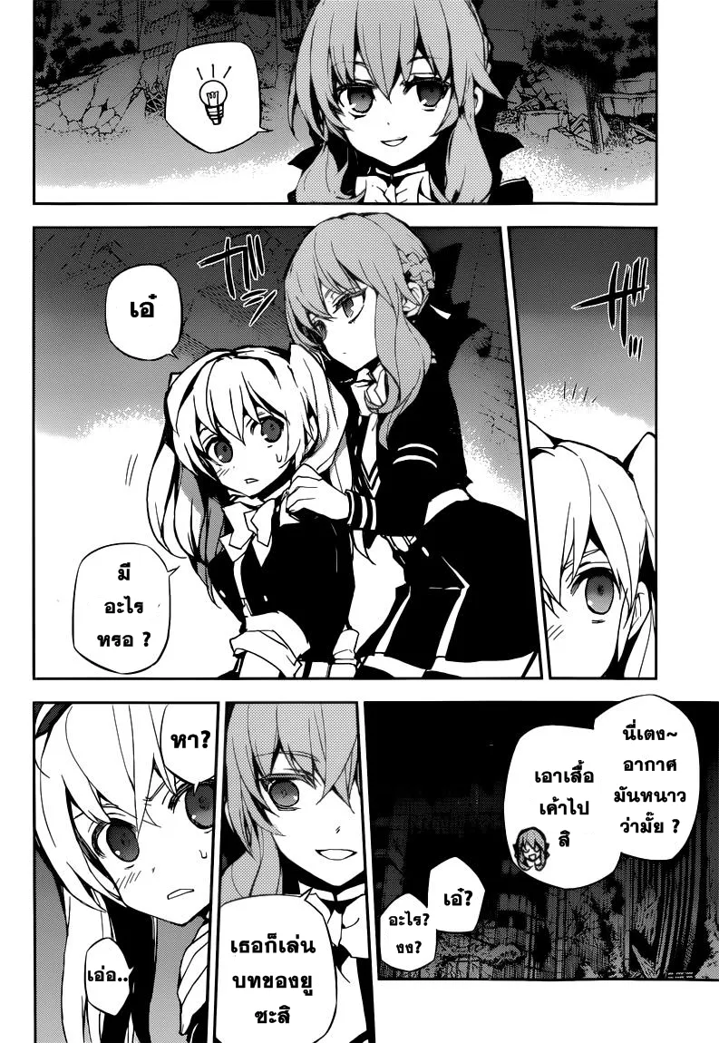 Owari no Seraph - หน้า 3