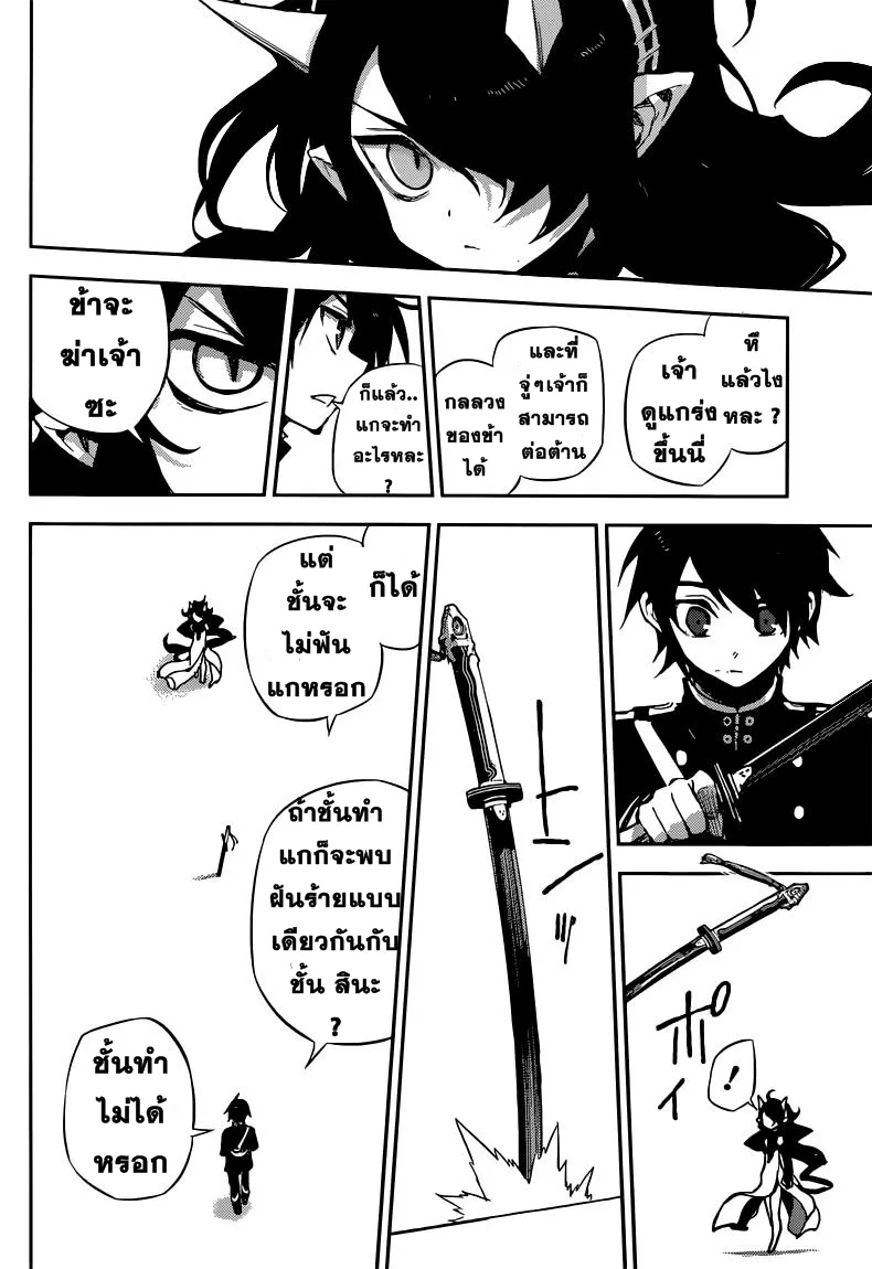 Owari no Seraph - หน้า 35