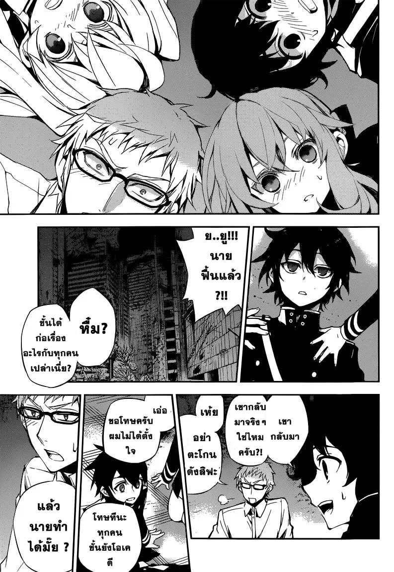 Owari no Seraph - หน้า 40