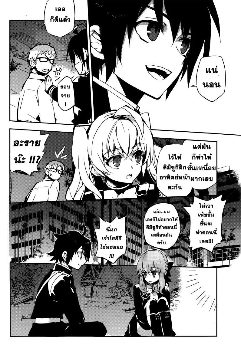 Owari no Seraph - หน้า 41