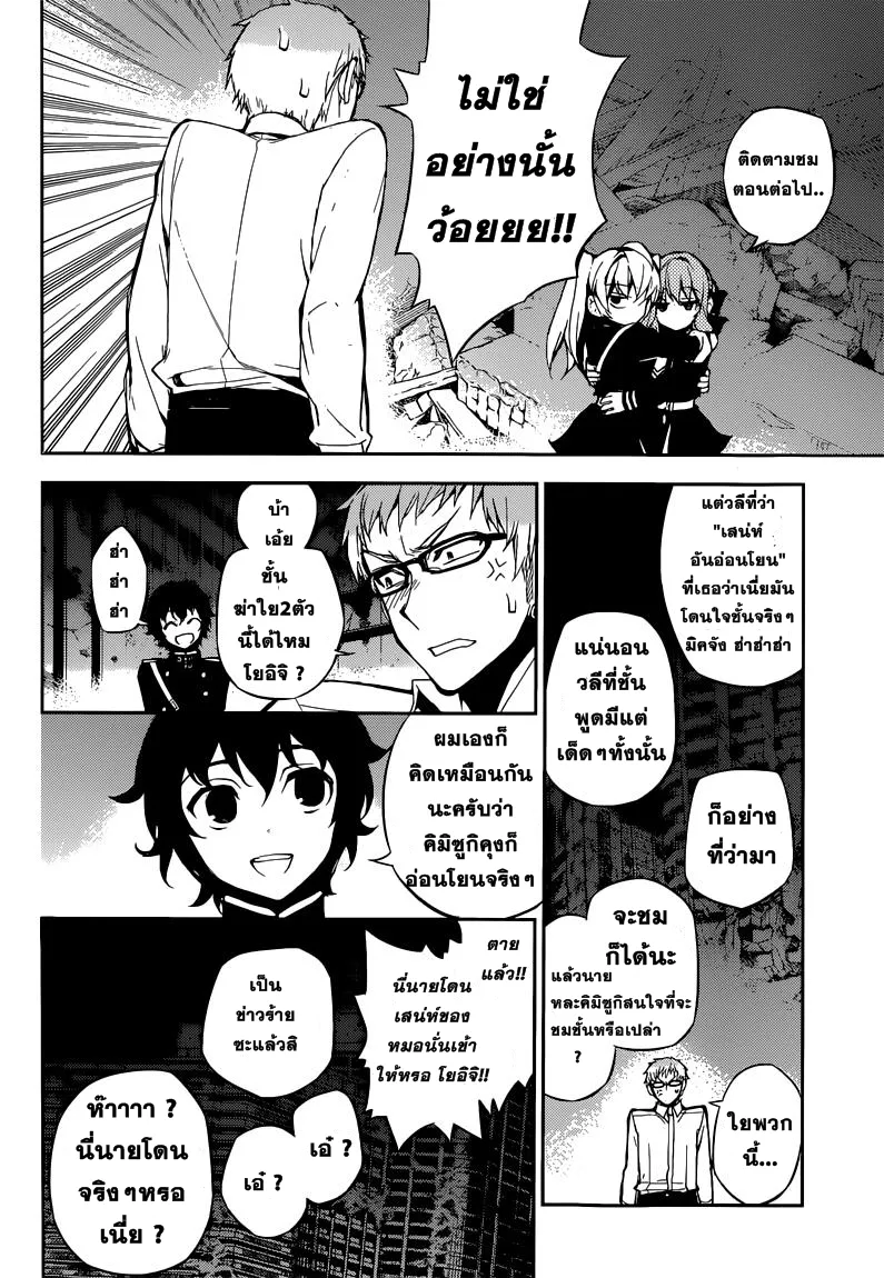 Owari no Seraph - หน้า 5