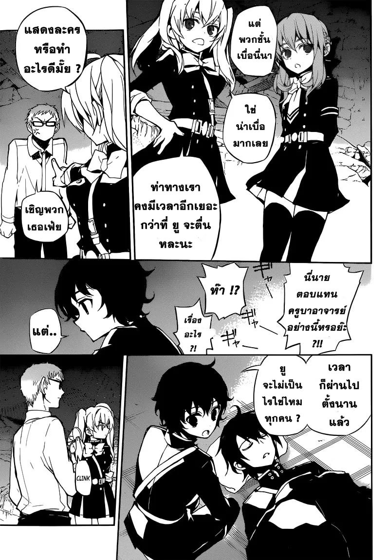 Owari no Seraph - หน้า 6