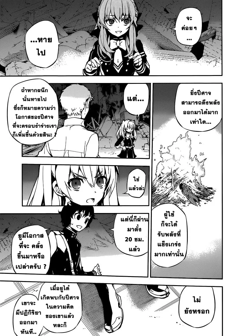 Owari no Seraph - หน้า 8