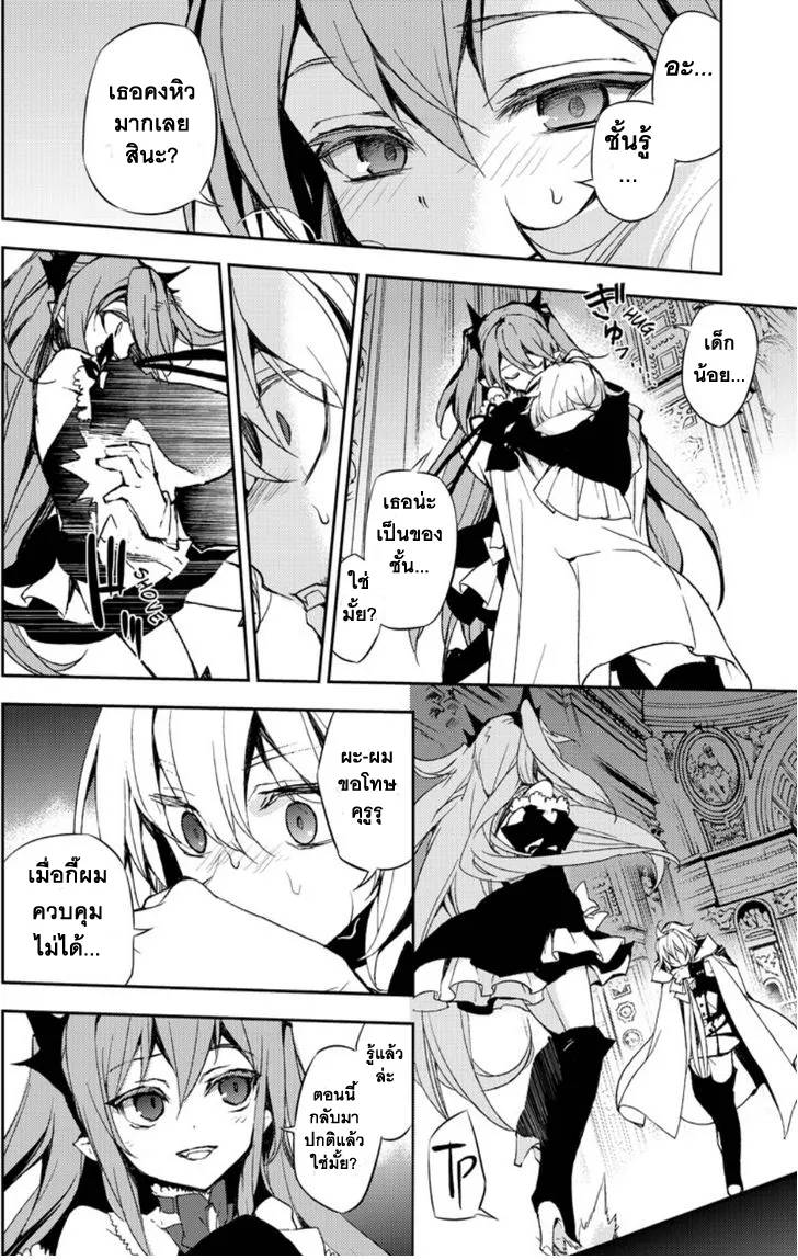 Owari no Seraph - หน้า 13