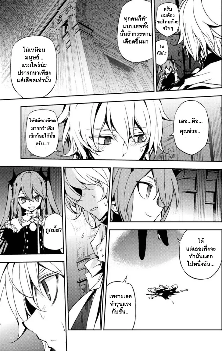 Owari no Seraph - หน้า 14