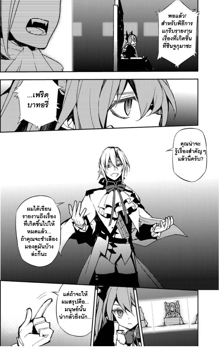 Owari no Seraph - หน้า 17