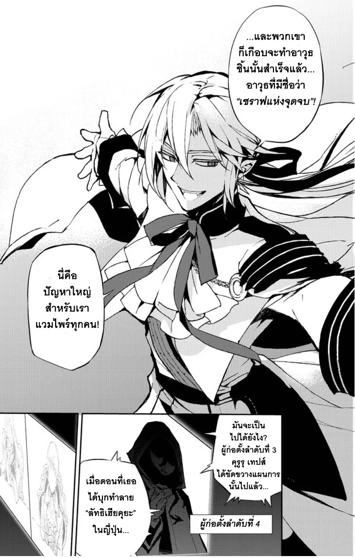 Owari no Seraph - หน้า 22