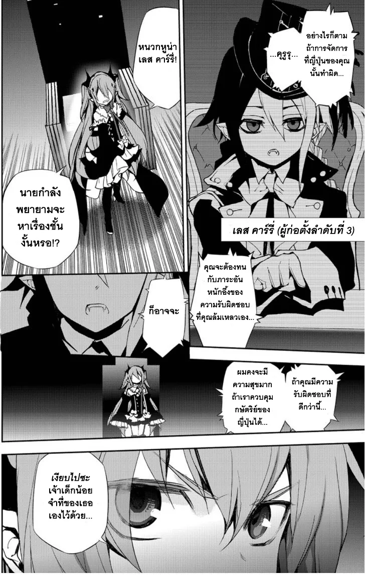 Owari no Seraph - หน้า 25