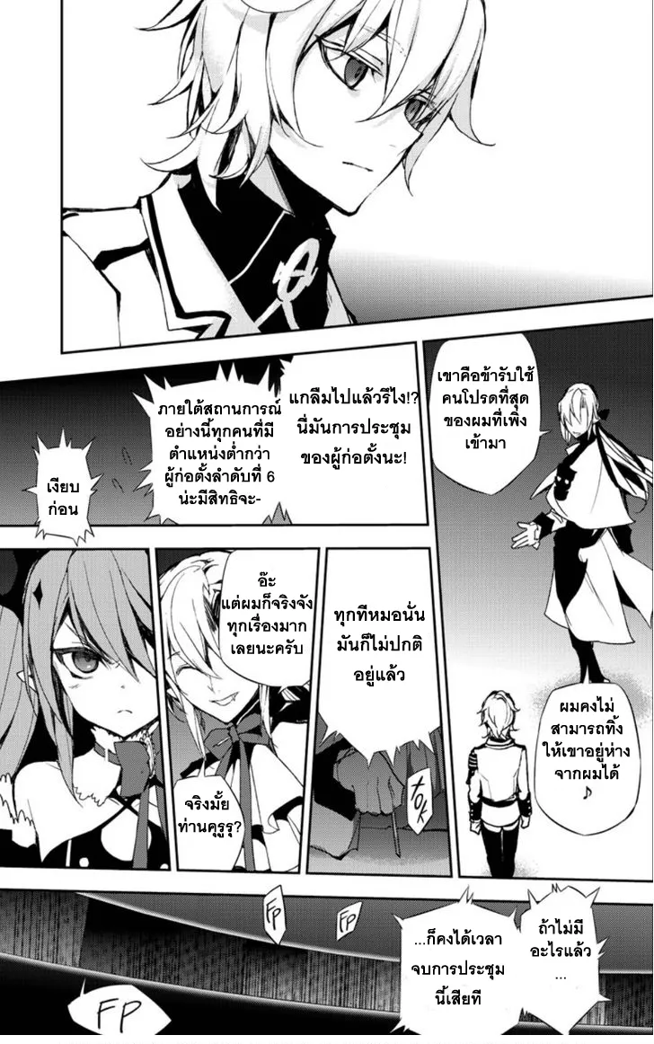 Owari no Seraph - หน้า 28