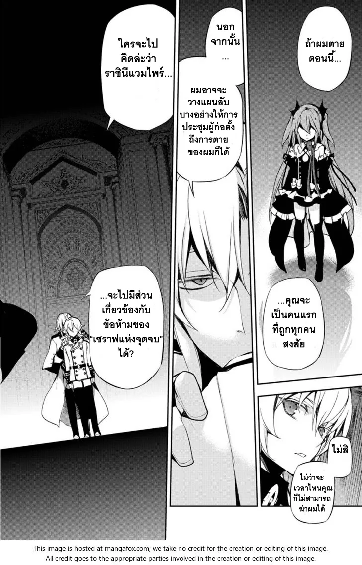 Owari no Seraph - หน้า 31