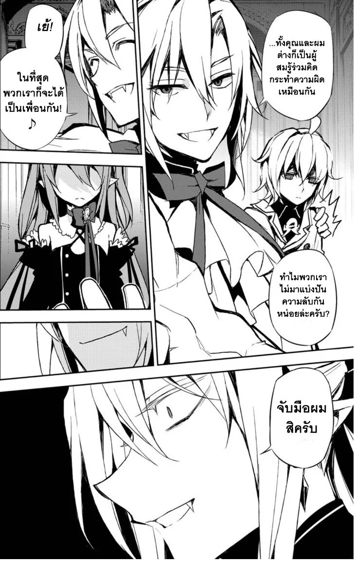 Owari no Seraph - หน้า 33