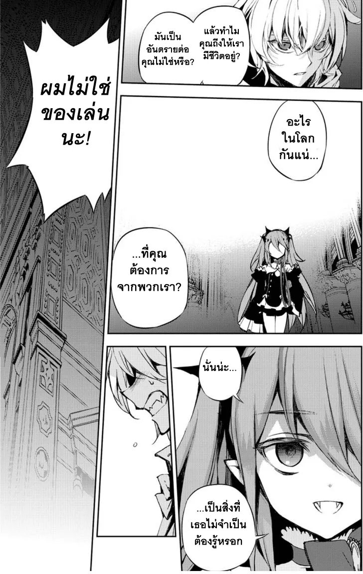 Owari no Seraph - หน้า 36