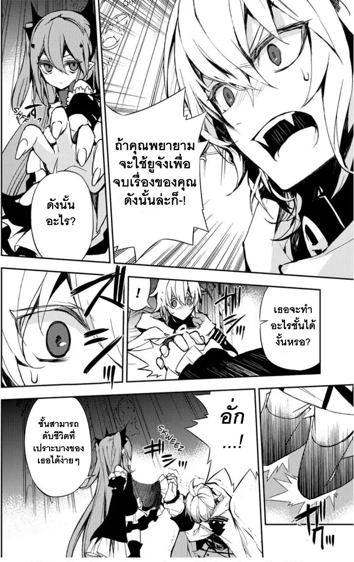 Owari no Seraph - หน้า 37