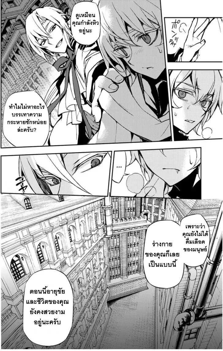 Owari no Seraph - หน้า 5