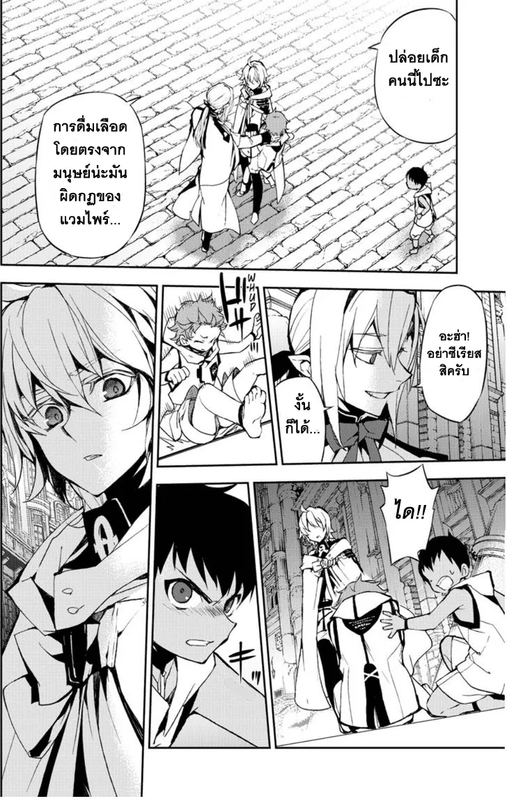 Owari no Seraph - หน้า 7