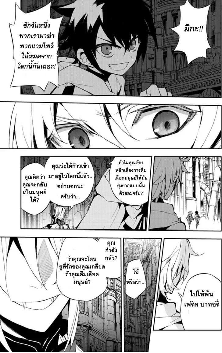 Owari no Seraph - หน้า 8