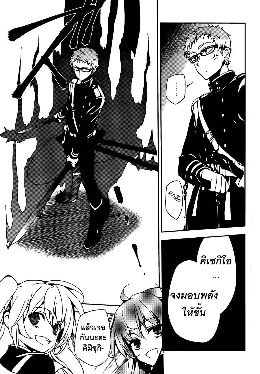 Owari no Seraph - หน้า 10