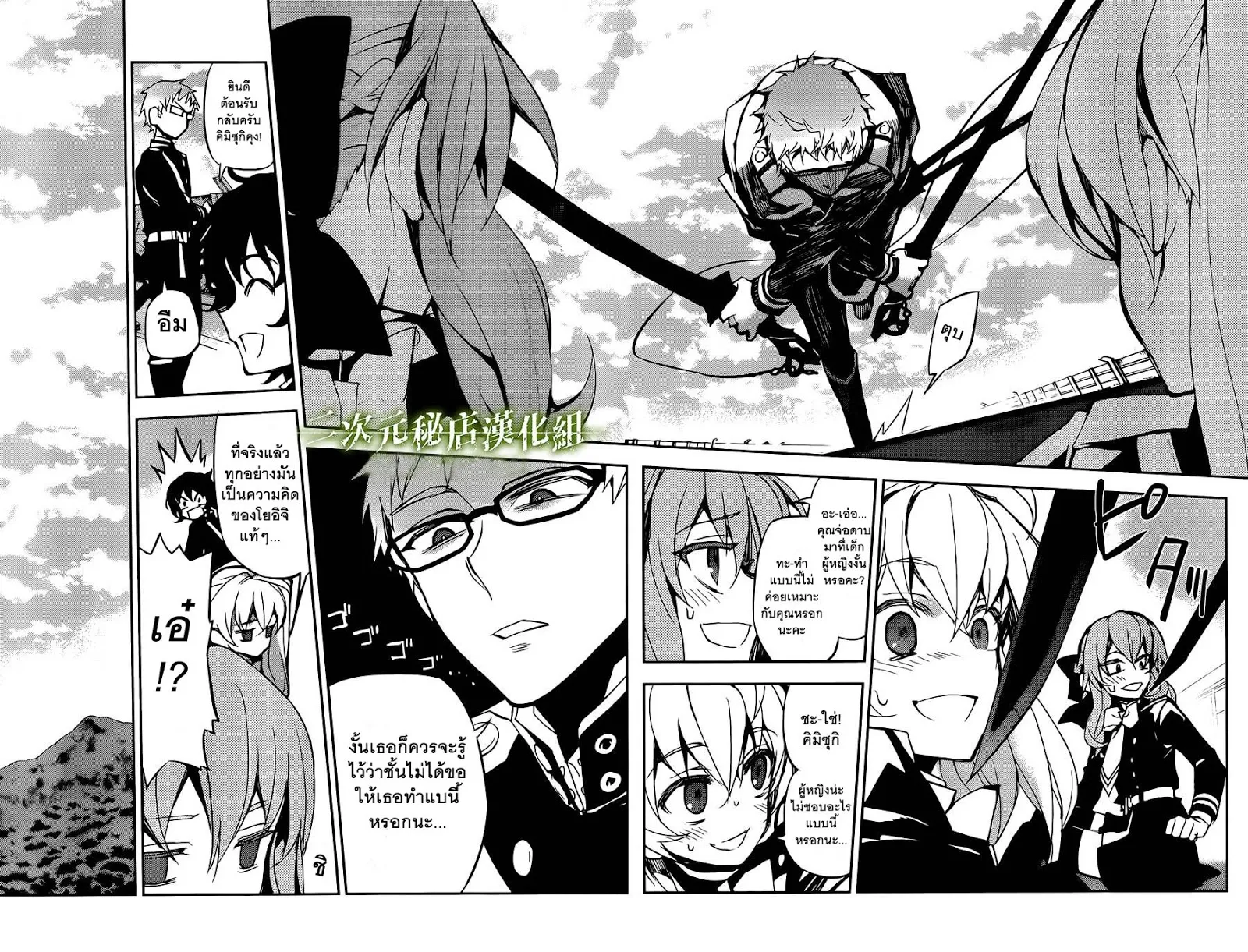 Owari no Seraph - หน้า 11