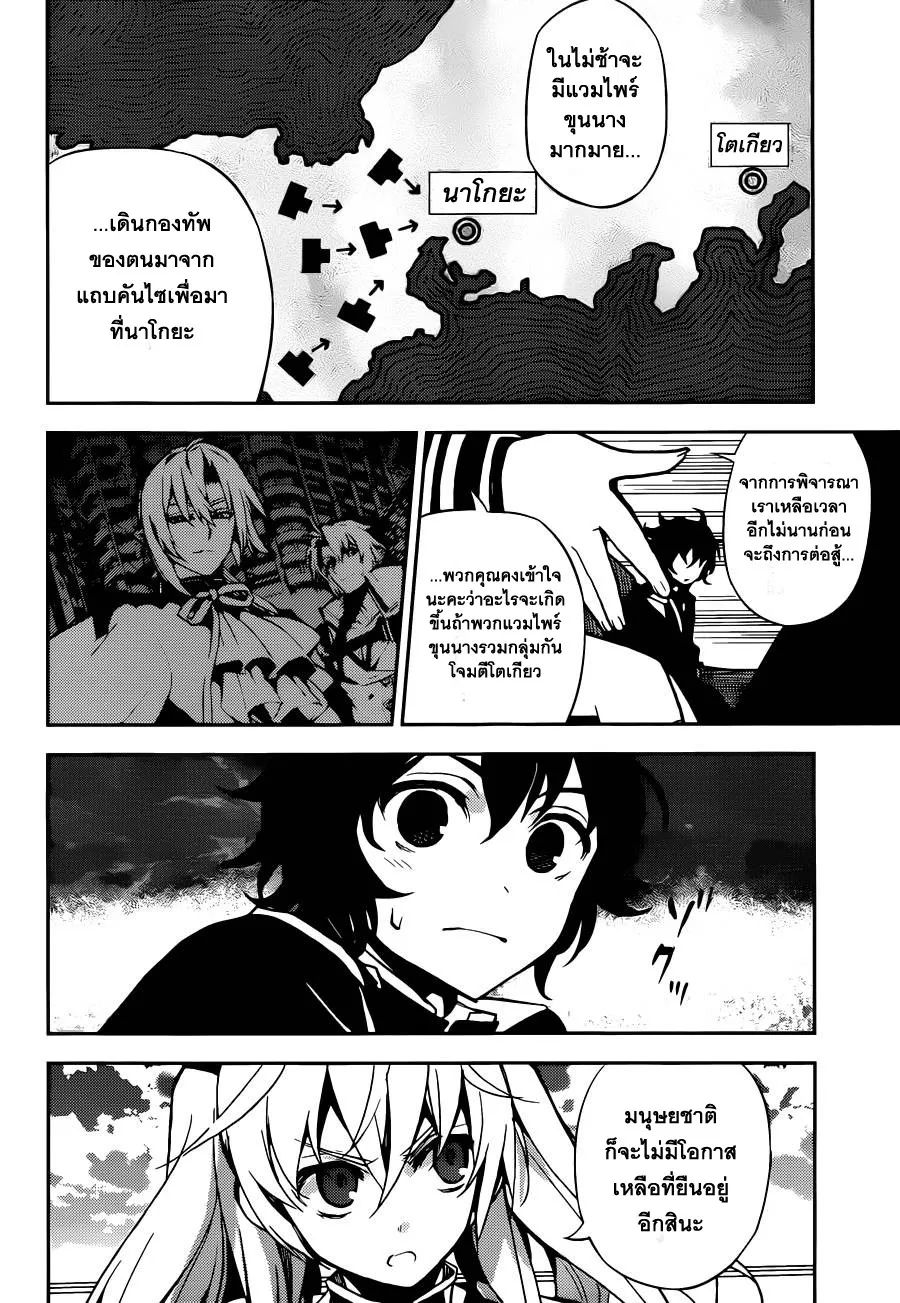 Owari no Seraph - หน้า 14