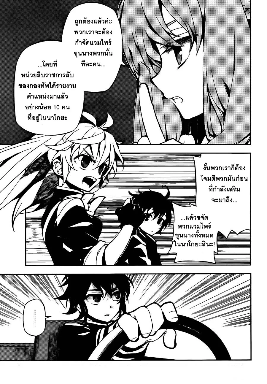 Owari no Seraph - หน้า 15