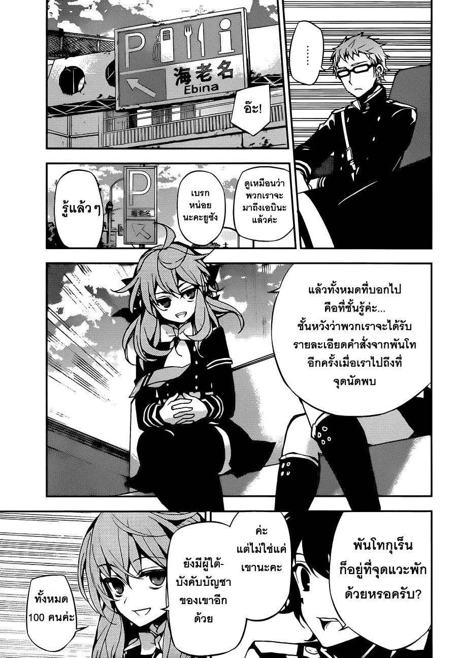 Owari no Seraph - หน้า 17