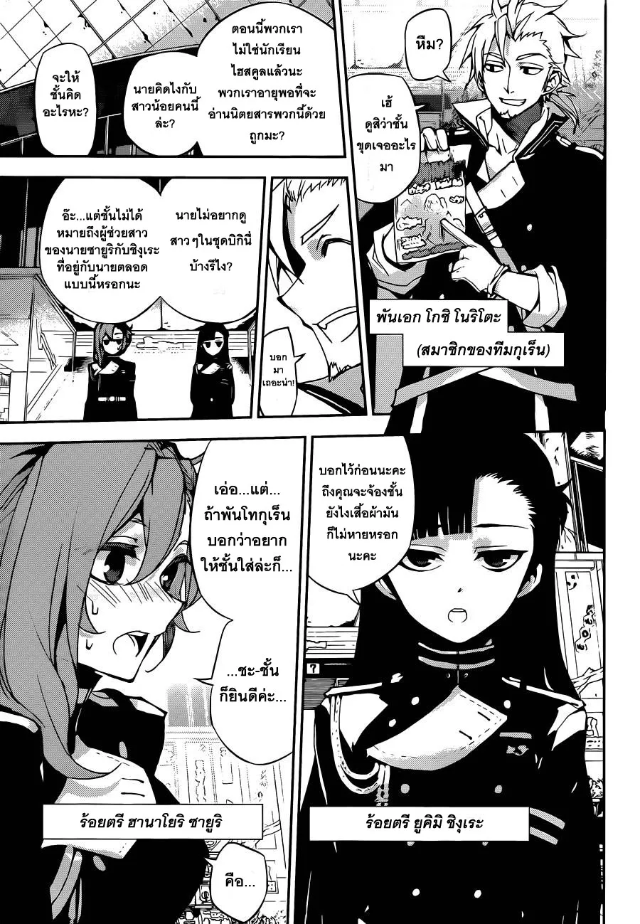 Owari no Seraph - หน้า 21