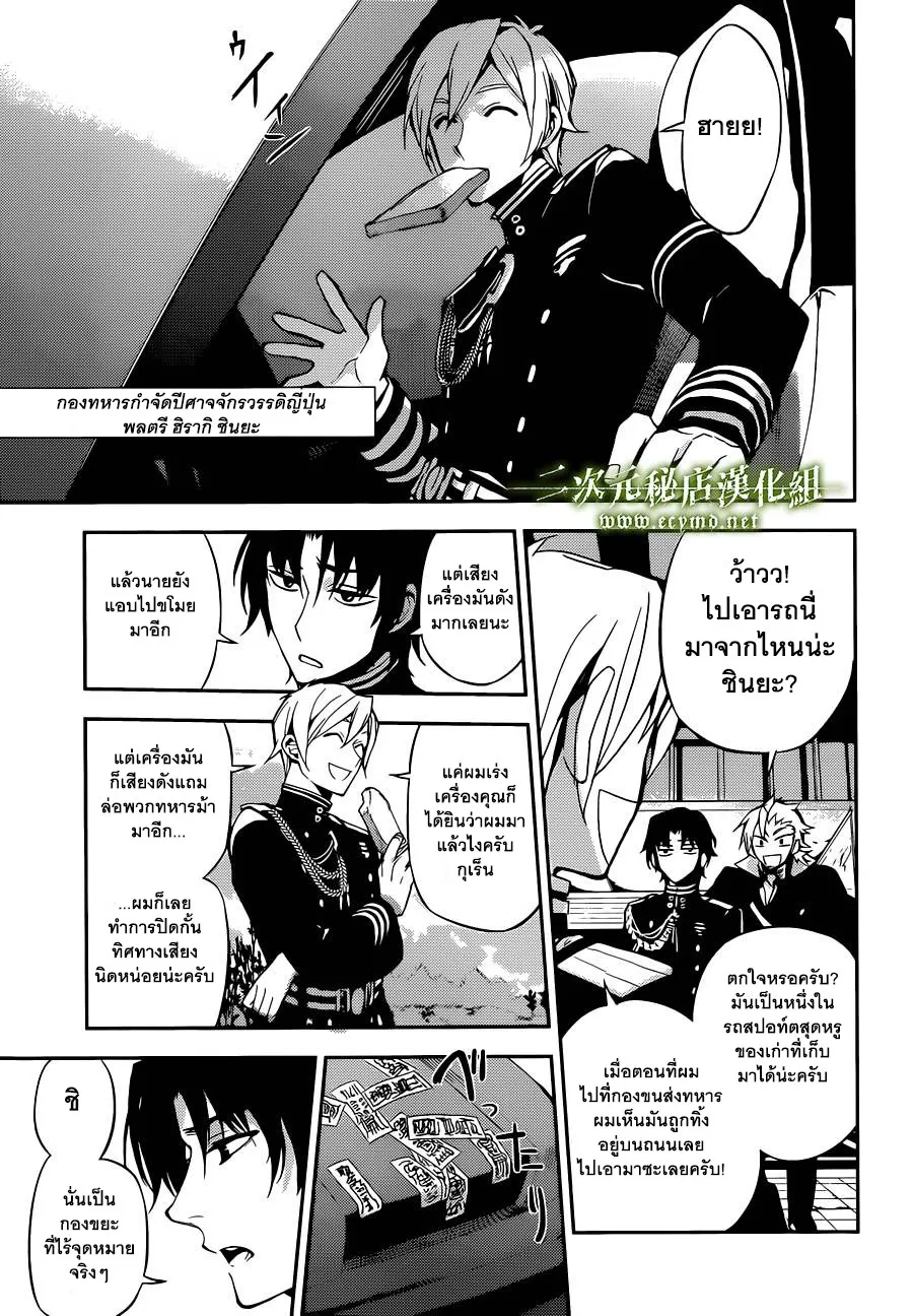 Owari no Seraph - หน้า 25