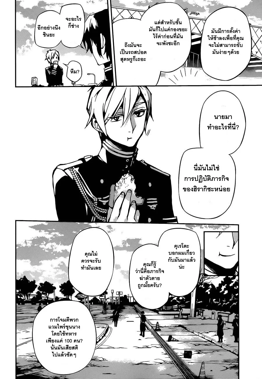 Owari no Seraph - หน้า 26