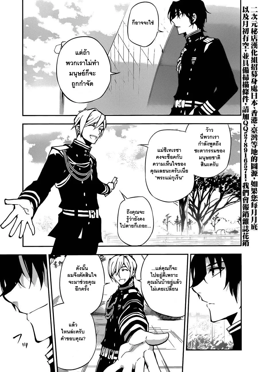 Owari no Seraph - หน้า 27