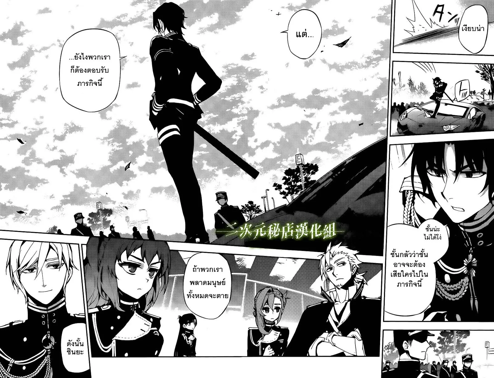 Owari no Seraph - หน้า 28