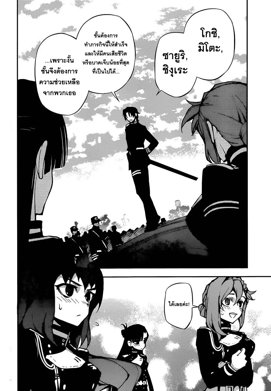 Owari no Seraph - หน้า 29