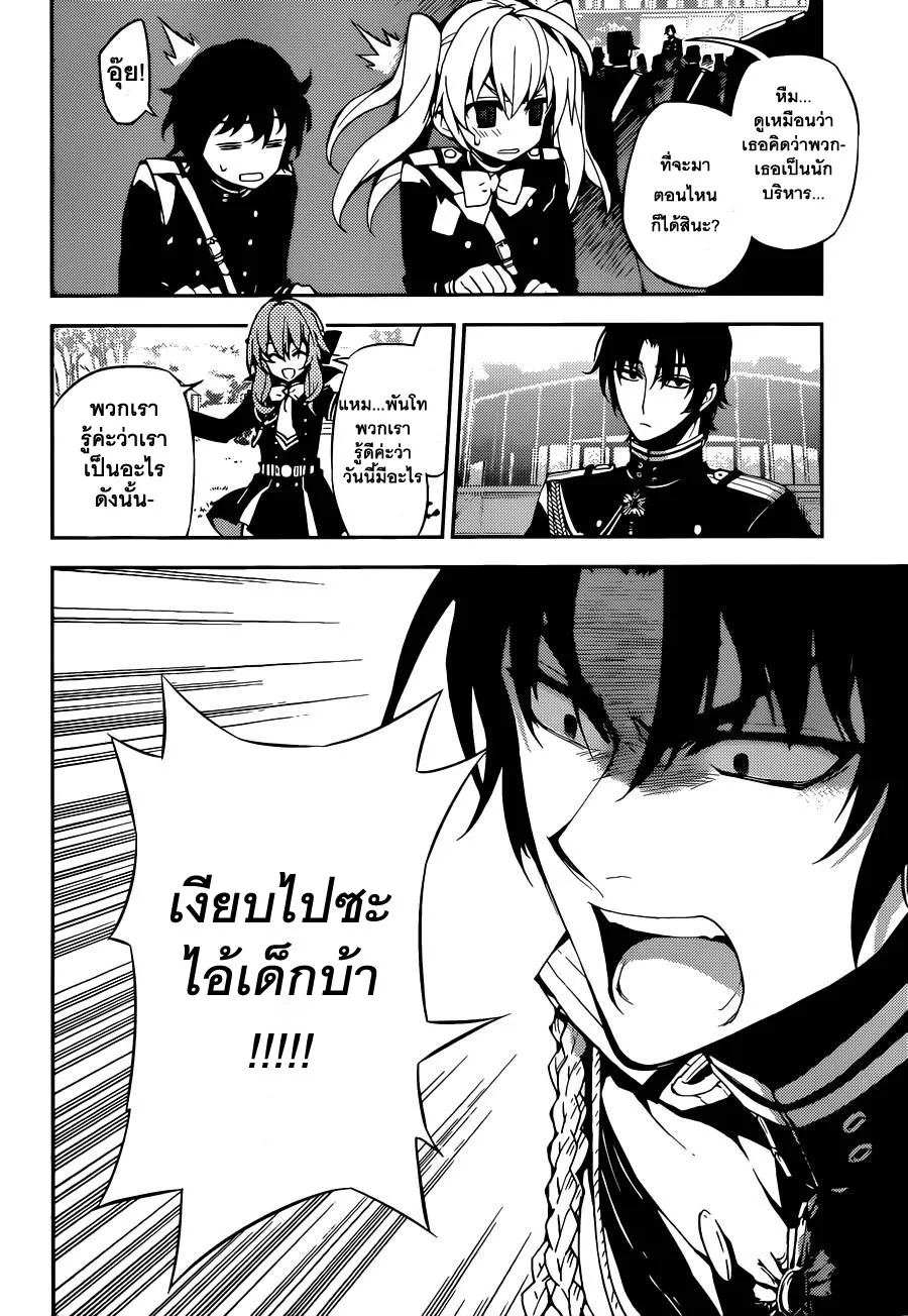 Owari no Seraph - หน้า 33