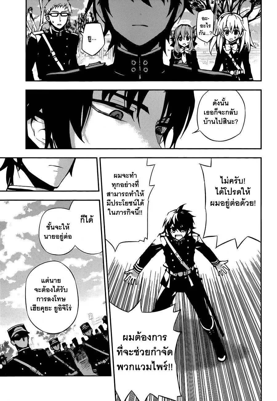 Owari no Seraph - หน้า 36