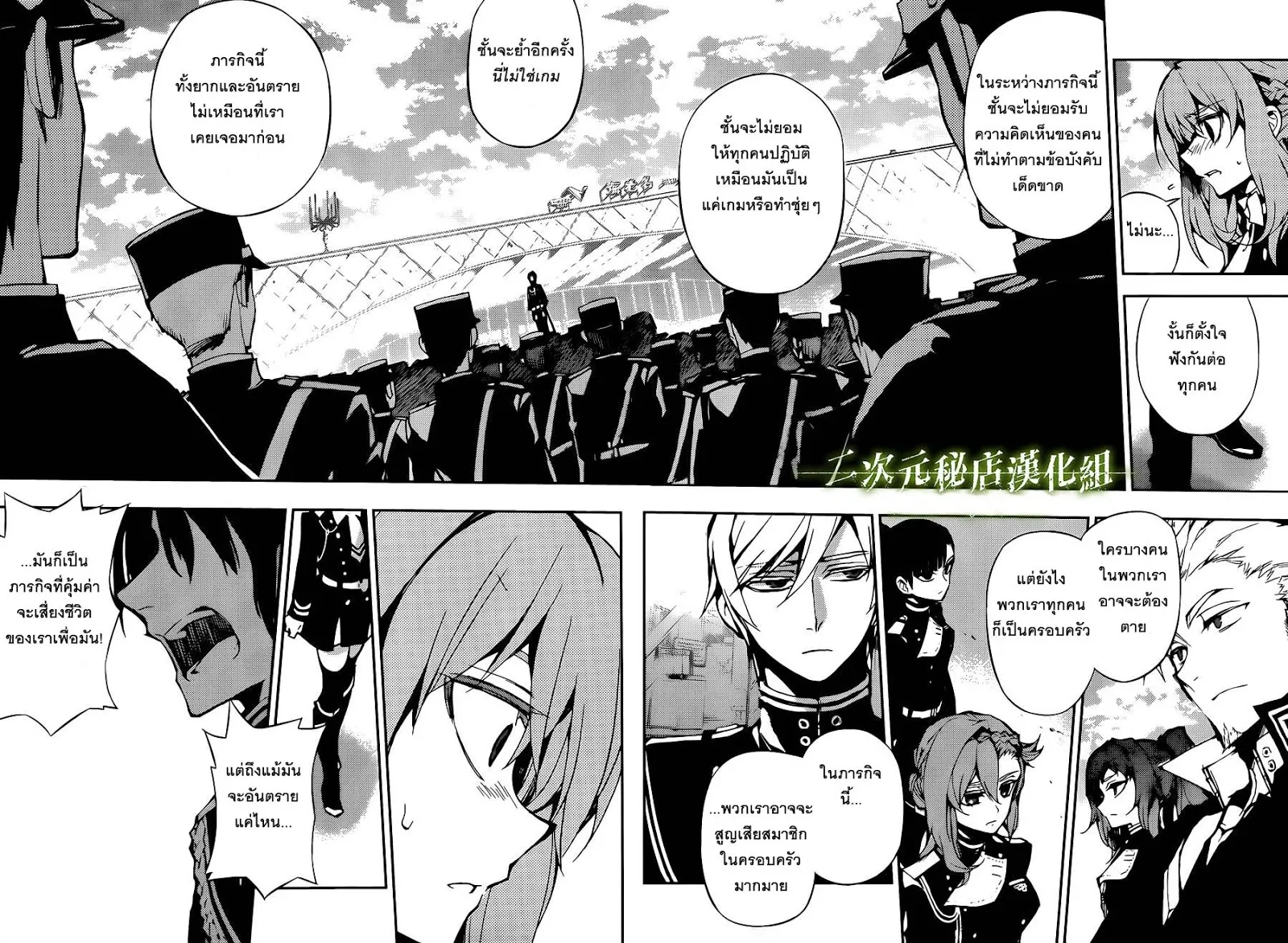 Owari no Seraph - หน้า 37