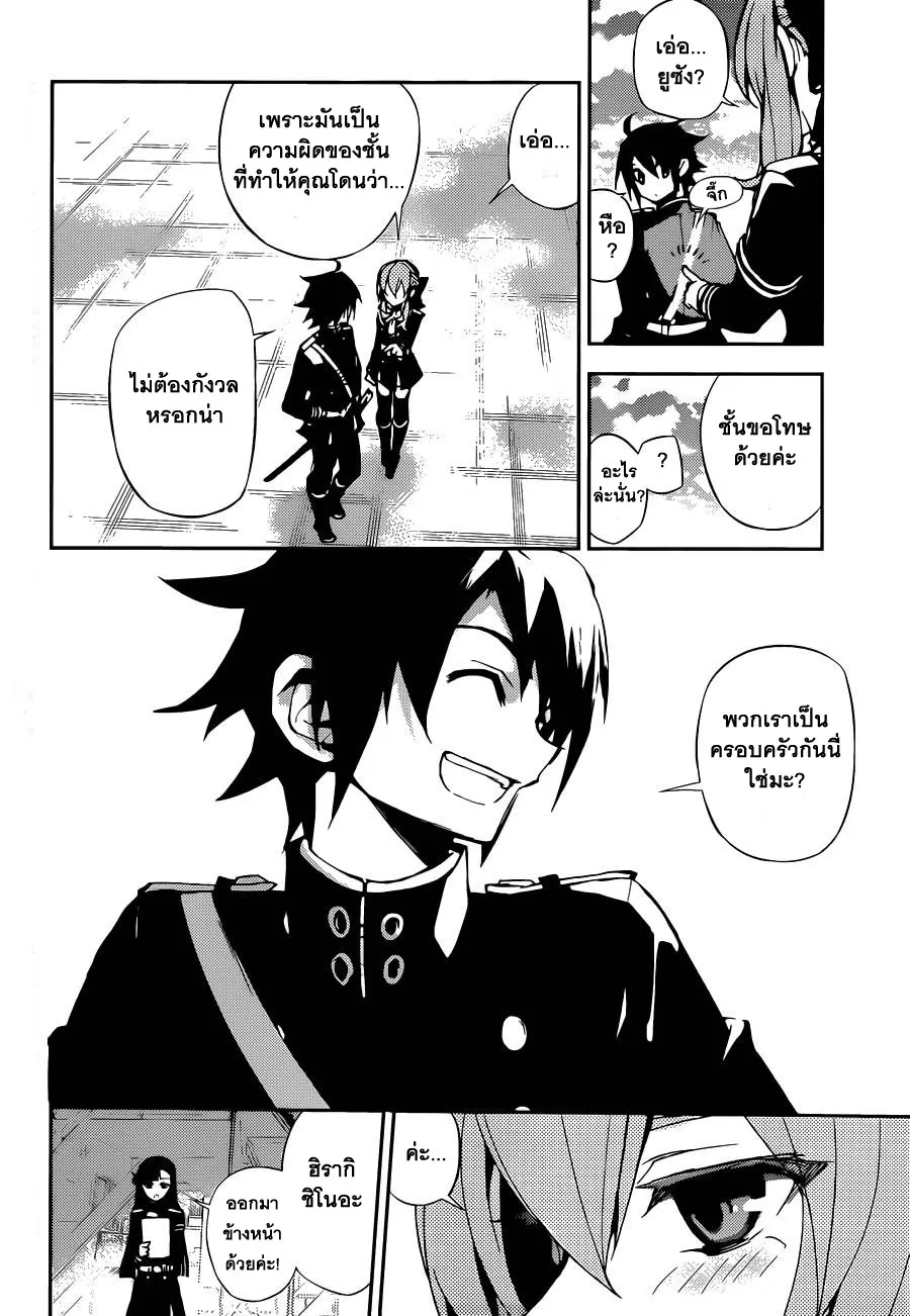 Owari no Seraph - หน้า 39